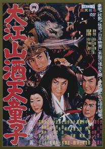 Демон горы Оэ/Ooe-yama Shuten-doji (1960)