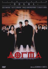 Догма/Dogma (1999)