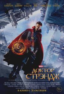 Доктор Стрэндж/Doctor Strange