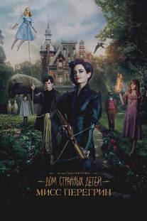 Дом странных детей/Miss Peregrine's Home for Peculiar Children (2016)