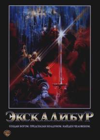 Экскалибур/Excalibur Экскалибур/Excalibur