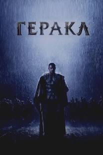 Геракл: Начало легенды/The Legend of Hercules (2014)