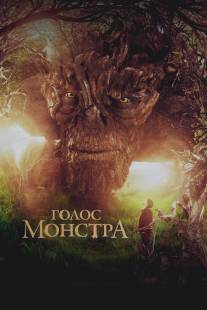 Голос монстра/A Monster Calls (2016)