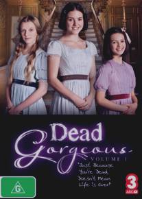 Гости из прошлого/Dead Gorgeous (2010)