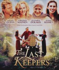 Искусство любви/Last Keepers, The