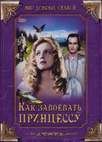Как завоевать принцессу/Jak si zaslouzit princeznu (1995)