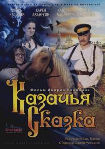 Казачья сказка/Kazachya skazka (2013)