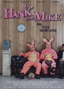 Хэнк и Майк/Hank and Mike (2008)