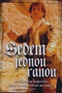 Храбрый портняжка/Sedem jednou ranou (1991)