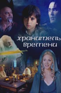 Хранитель времени/Keeper of Time, The