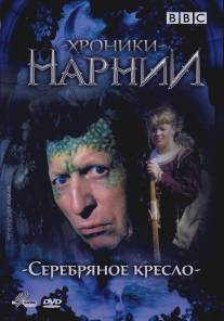 Хроники Нарнии: Серебряное кресло/Silver Chair, The (1990)