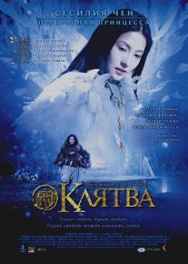 Клятва/Wu ji (2005)