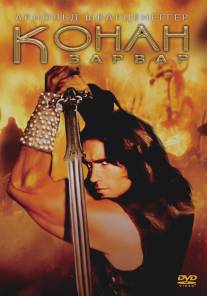 Конан-варвар/Conan the Barbarian