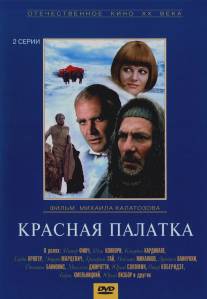Красная палатка/Krasnaya palatka Красная палатка/Krasnaya palatka