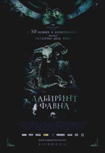 Лабиринт Фавна/El laberinto del fauno (2006)