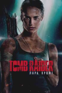 Лара Крофт 3/Tomb Raider