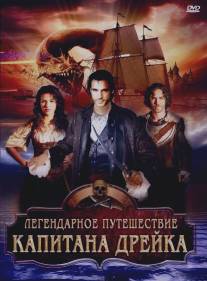 Легендарное путешествие капитана Дрэйка/Immortal Voyage of Captain Drake, The