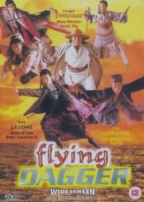 Летающий кинжал/Shen Jing Dao yu Fei Tian Mao (1993)