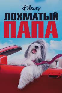 Лохматый папа/Shaggy Dog, The (2006)
