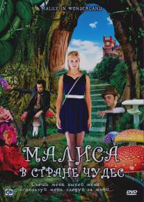 Малиса в стране чудес/Malice in Wonderland (2009)