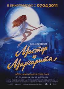 Мастер и Маргарита/Master i Margarita Мастер и Маргарита/Master i Margarita