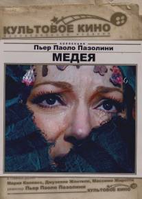 Медея/Medea (1969)