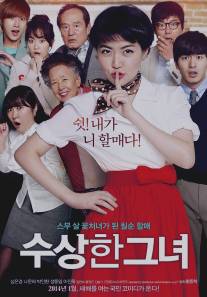 Мисс Бабуля/Su-sang-han geu-nyeo (2014)