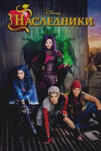 Наследники/Descendants (2015)