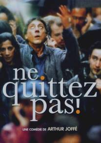 Не бросайте трубку/Ne quittez pas! (2004)