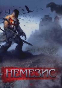 Немезис/Dark Nemesis (2010)