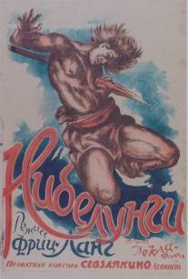 Нибелунги: Зигфрид/Die Nibelungen: Siegfried Нибелунги: Зигфрид/Die Nibelungen: Siegfried