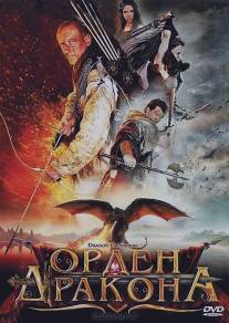 Орден Дракона/Dragon Crusaders