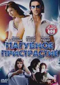 Пагубное пристрастие/No Smoking (2007)