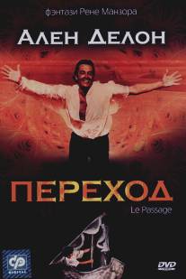 Переход/Le passage Переход/Le passage