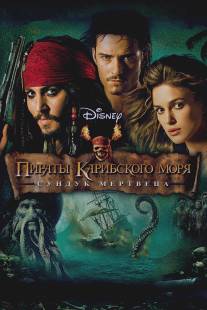Пираты Карибского моря: Сундук мертвеца/Pirates of the Caribbean: Dead Man's Chest
