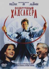 Подручный Хадсакера/Hudsucker Proxy, The (1994)