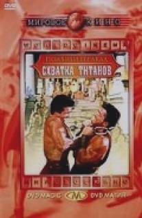 Подвиги Геракла: Схватка Титанов/Sansone (1961)