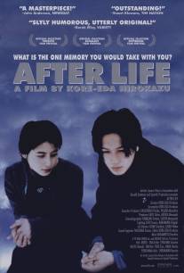 После жизни/Wandafuru raifu (1998)