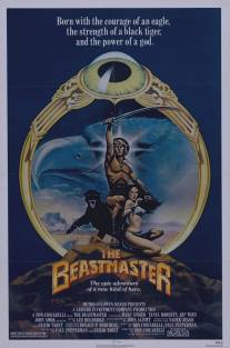 Повелитель зверей/Beastmaster, The (1982)