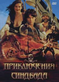 Приключения Синдбада/Adventures of Sinbad, The