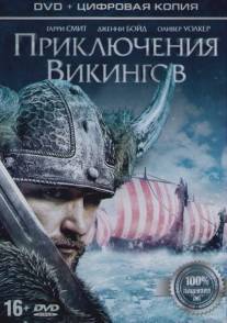 Приключения викингов/Viking Quest