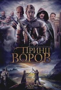 Принц воров/Beyond Sherwood Forest