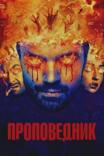 Проповедник/Preacher Проповедник/Preacher