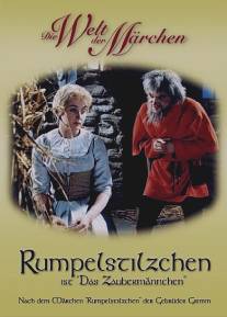 Румпельштильцхен/Das Zaubermannchen (1960)