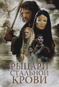 Рыцари стальной крови/Knights of Bloodsteel (2009)