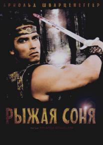 Рыжая Соня/Red Sonja (1985)