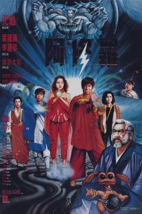 Сага о Фениксе/A Xiu Luo (1990)
