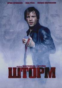 Шторм/Storm (2005)