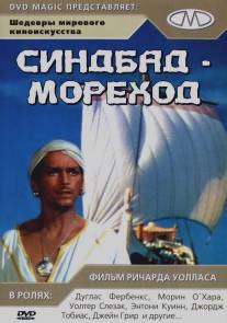 Синдбад-мореход/Sinbad, the Sailor