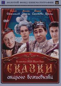 Сказки старого волшебника/Skazki starogo volshebnika (1984)